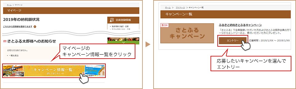 マイページのキャンペーン情報一覧をクリック 応募したいキャンペーンを選んでエントリー